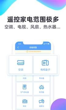 全智能空调遥控器2