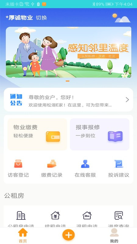 松湖e家1