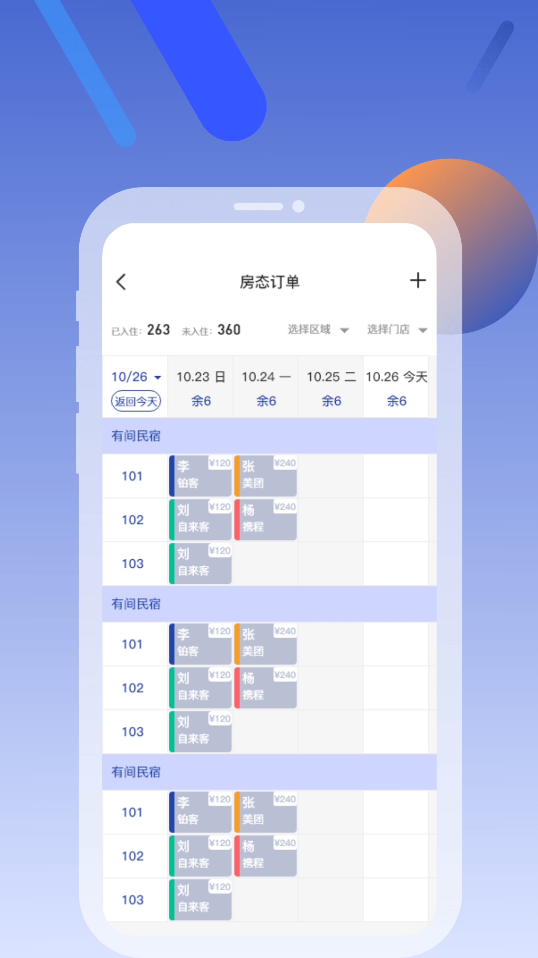 铂客美宿1