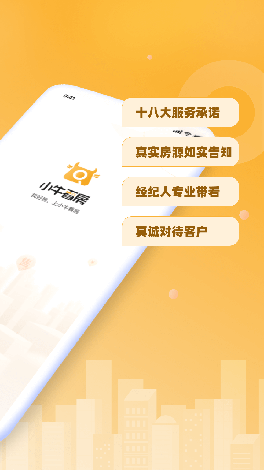 小牛看房平台下载4