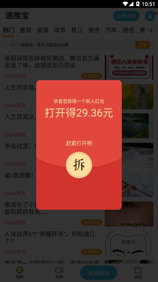 速推宝1