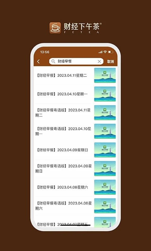财经下午茶1