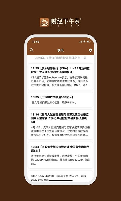 财经下午茶0