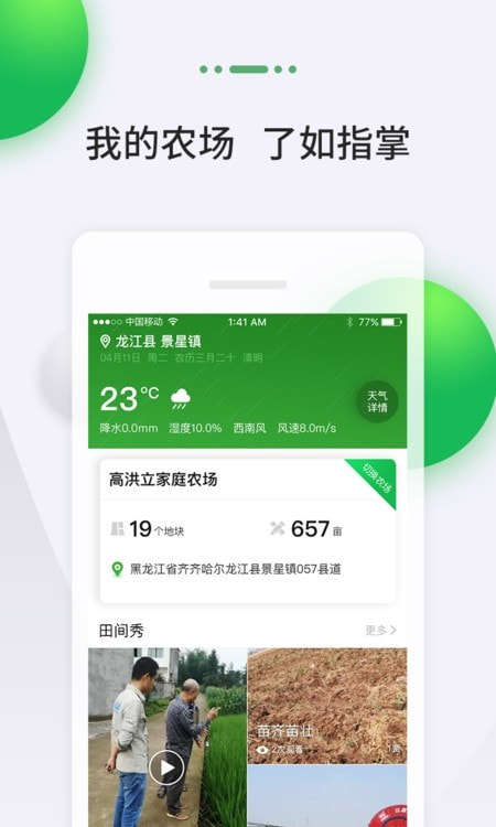 中化MAP智农系统3