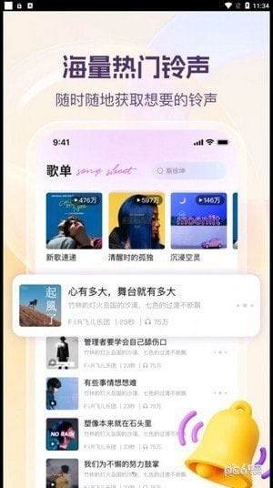 动听铃声0
