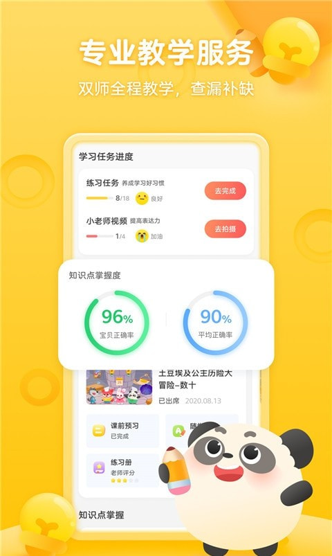 掌门少儿k12教育1