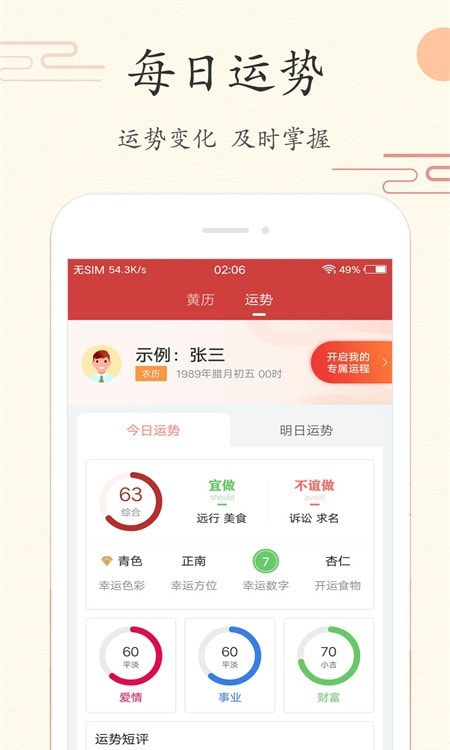 中华日历(万年历子午日历)2