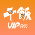 干饭VIP会员卡下载最新版本2023