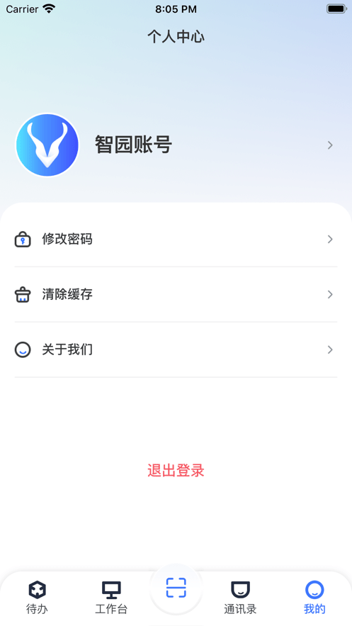园羚物业助手3