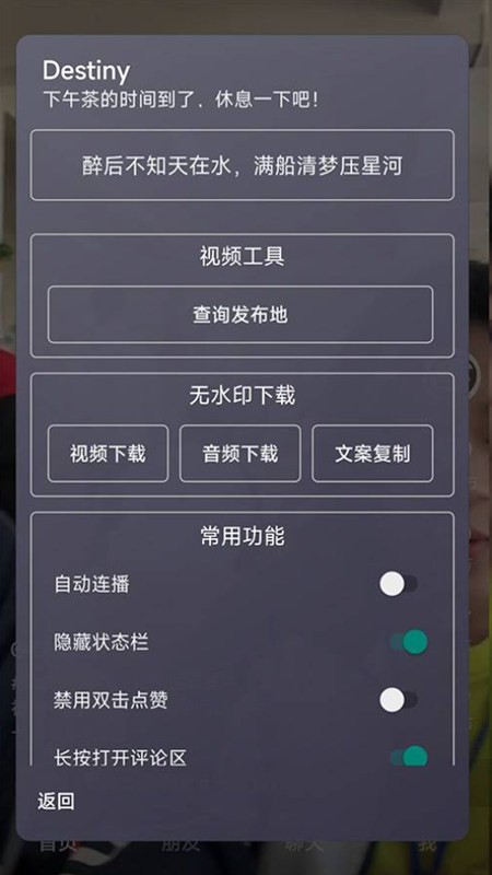 抖音destiny模块1