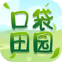 口袋田园下载最新版本2023