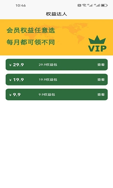 权益达人0