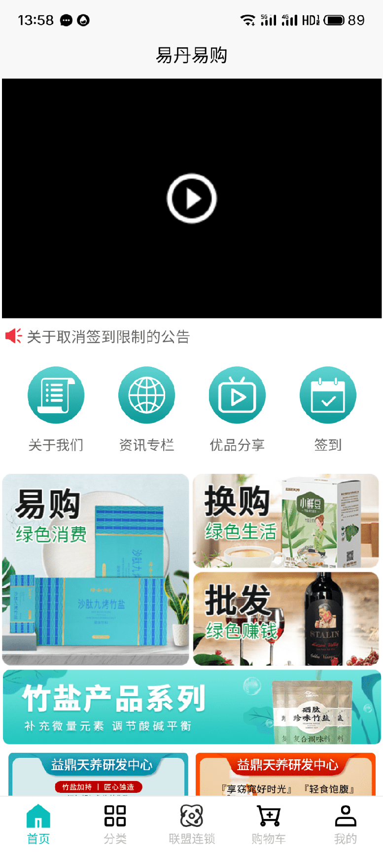 易丹易购app下载安装3