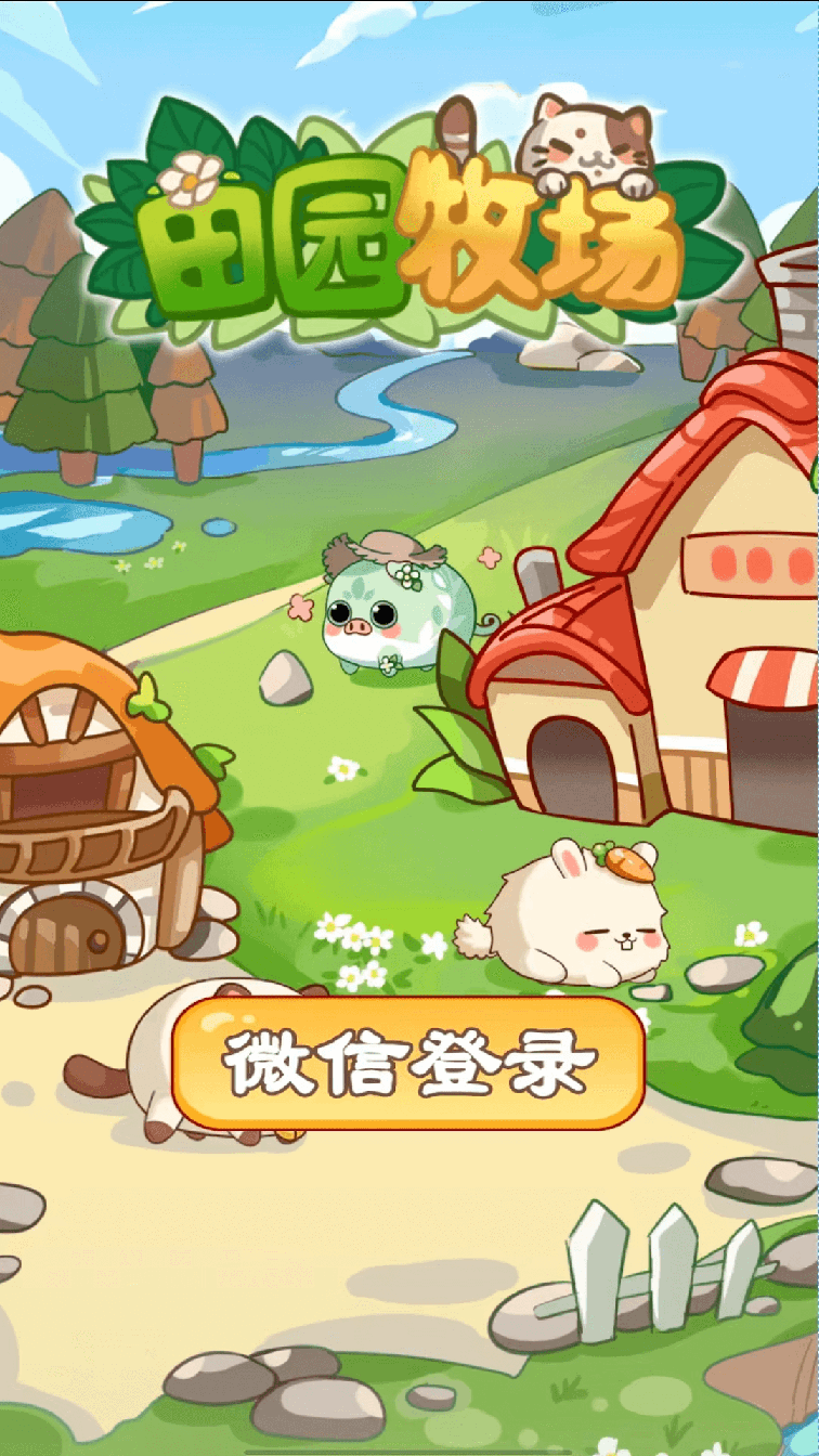 田园牧场极速版0