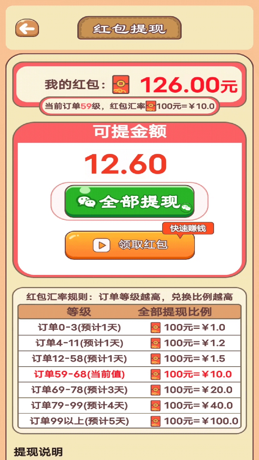 田园牧场极速版2