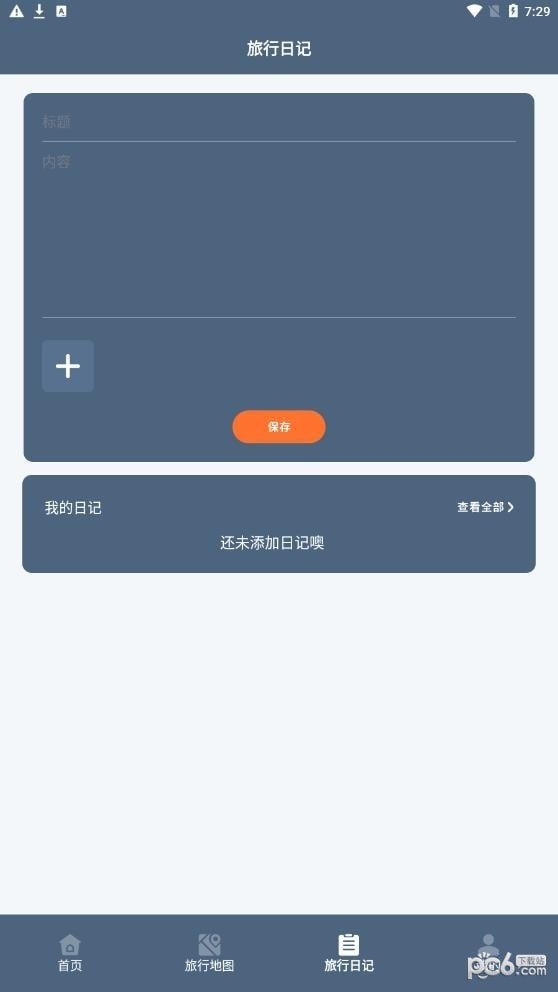 一生足迹之旅2