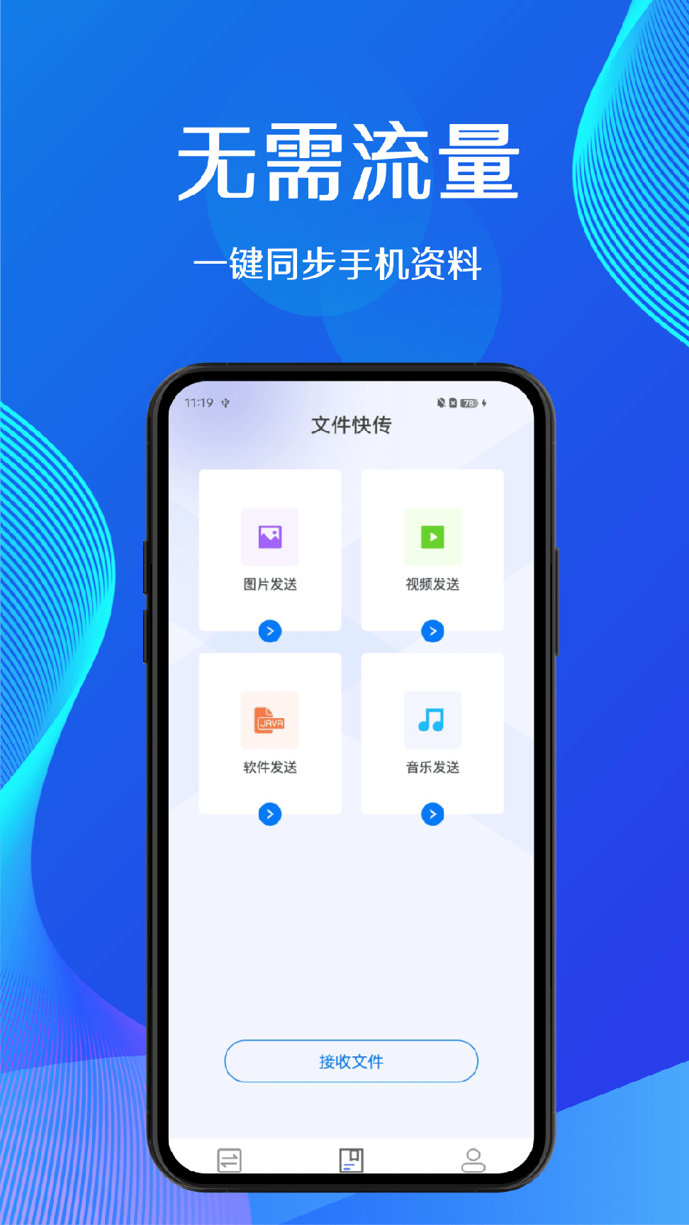 蜜蜂换机0