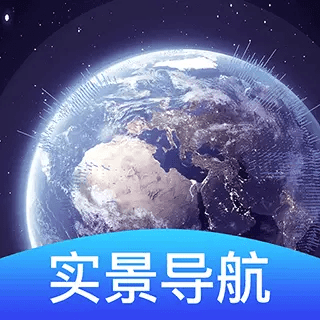 3D卫星导航下载安装免费版