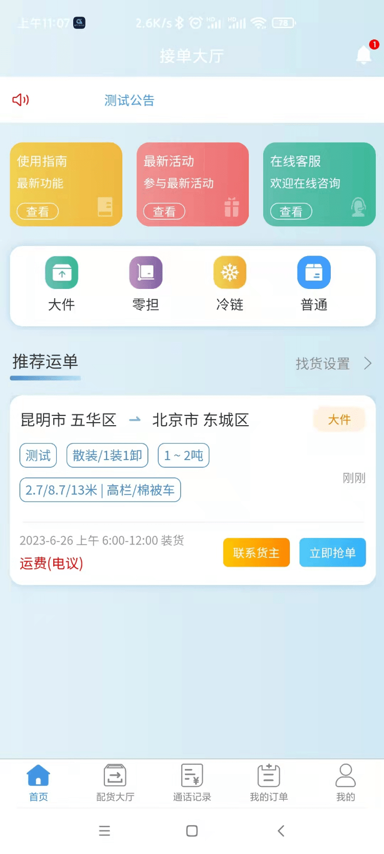 企运通司机端0