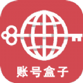 账号盒下载安卓最新版