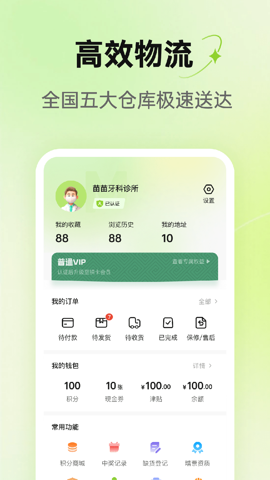 梅苗苗口腔商城4