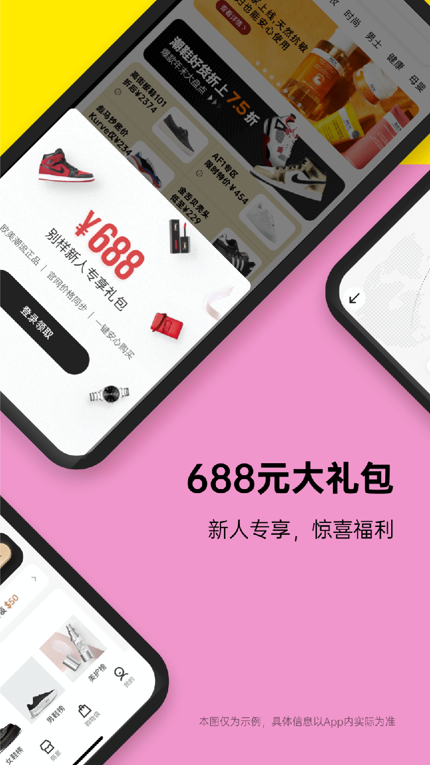 别样海外购2