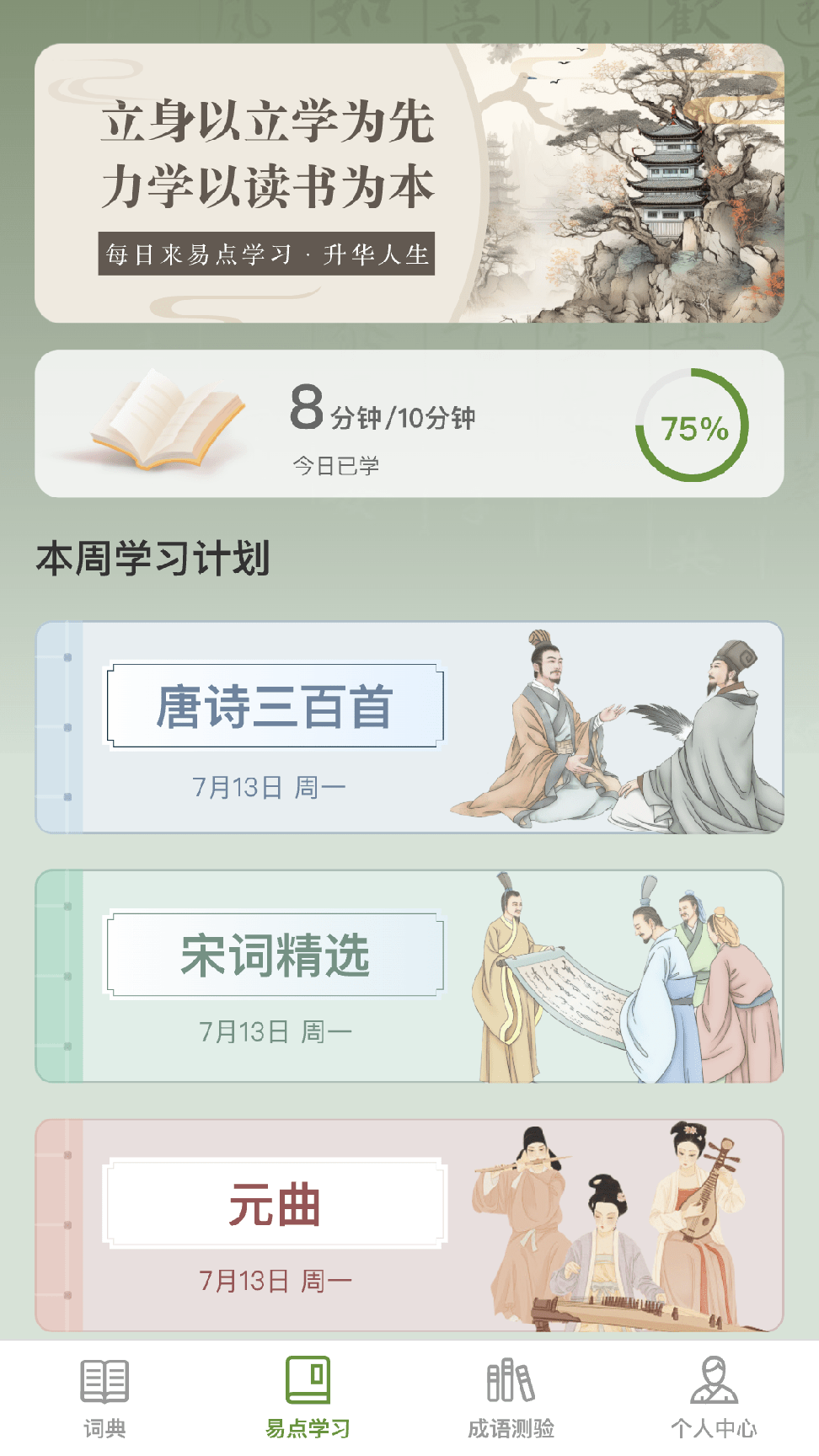 易点成语2