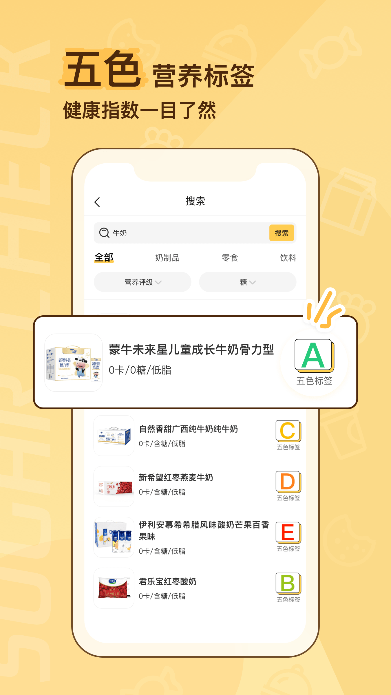 糖分查查3