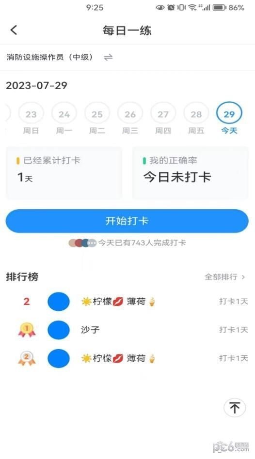 国培消防0