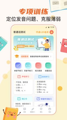 晶亮普通话测试0