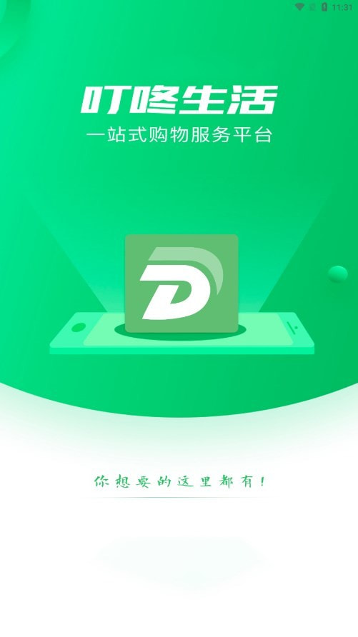 叮咚生活3