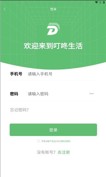 叮咚生活1