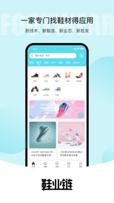鞋业链采购2