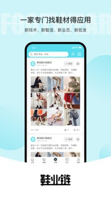 鞋业链采购1