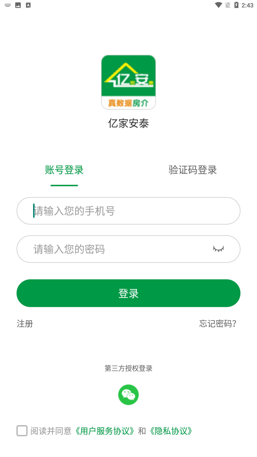 亿家安泰房源2