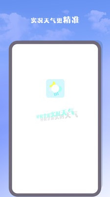 气象雷达大师3