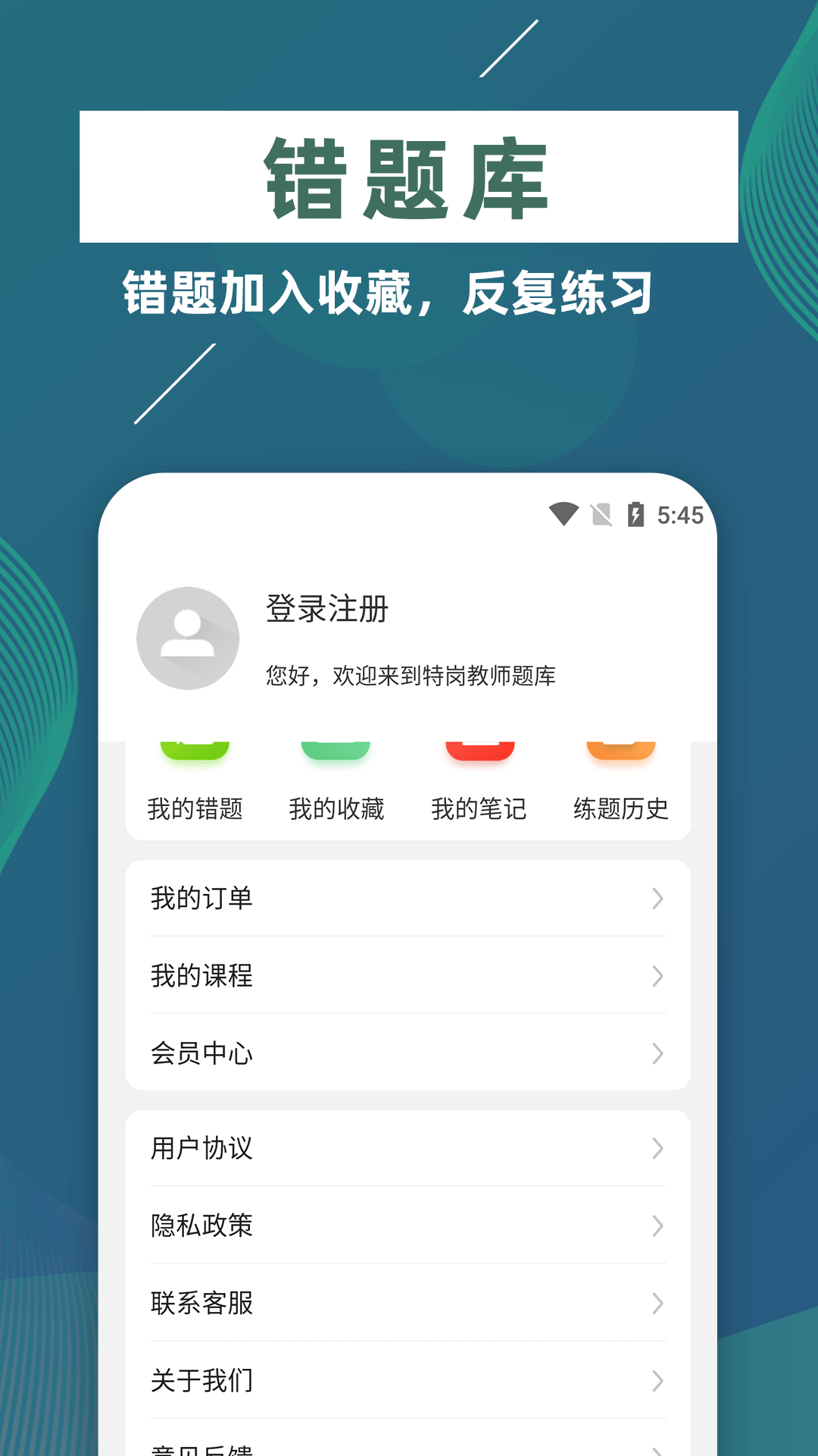 特岗教师牛题库3