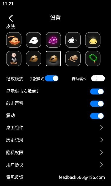 敲敲电子木鱼3