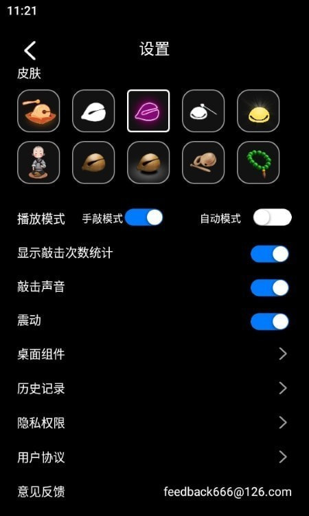 敲敲电子木鱼2
