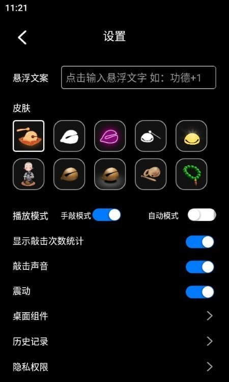 敲敲电子木鱼1