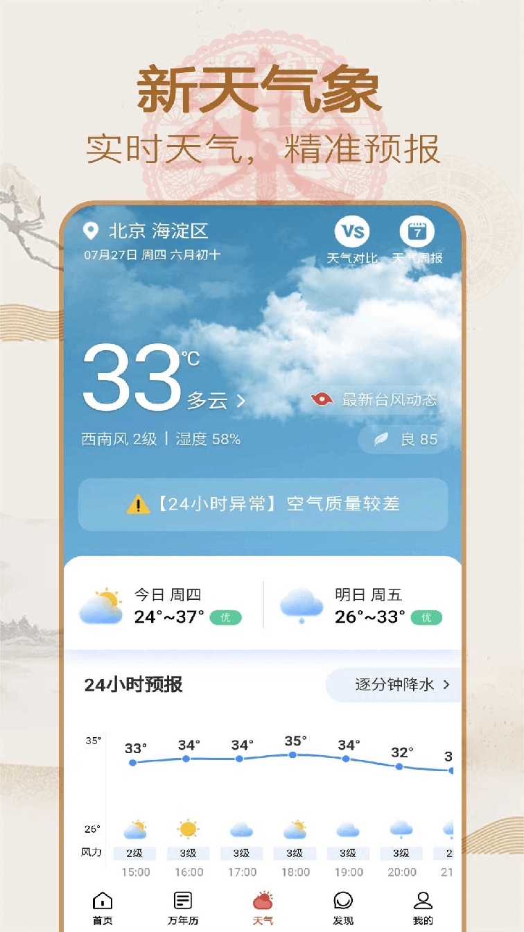 永乐万年历1