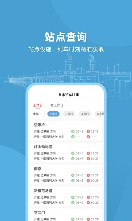 南京地铁与宁同行1