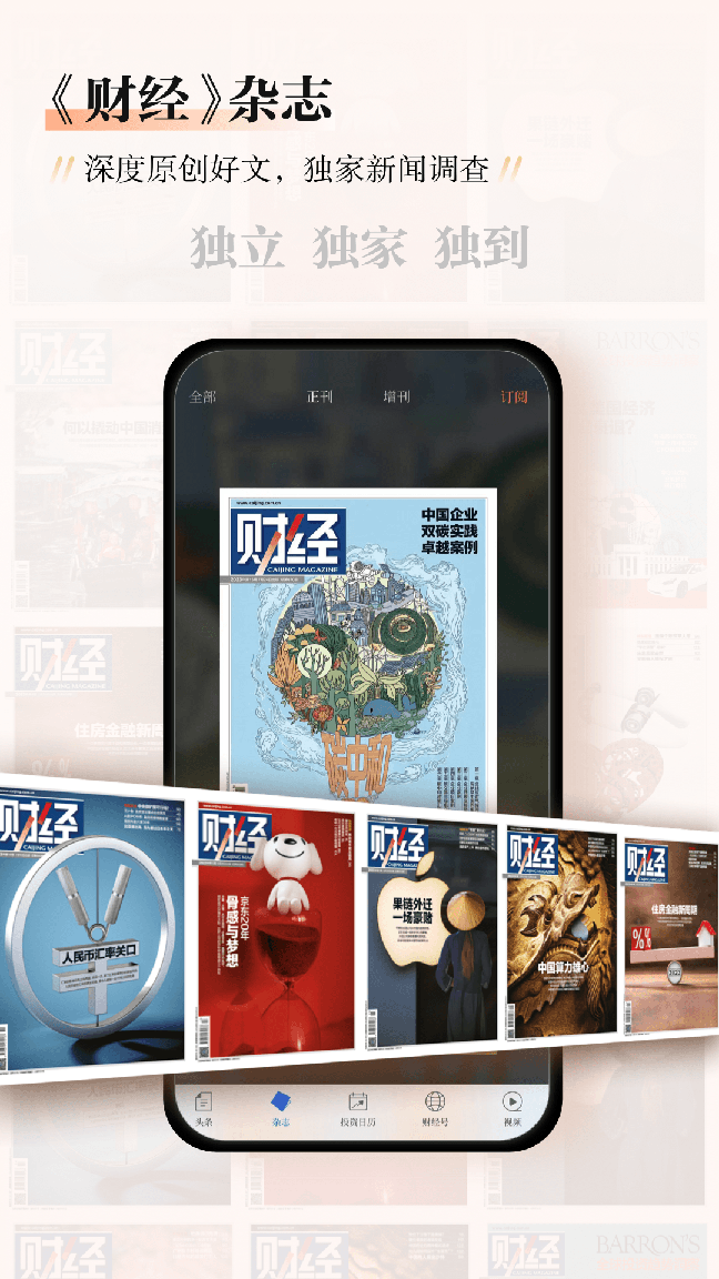 财经杂志1