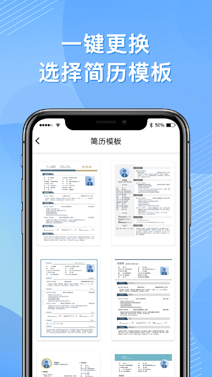 完美简历app下载3