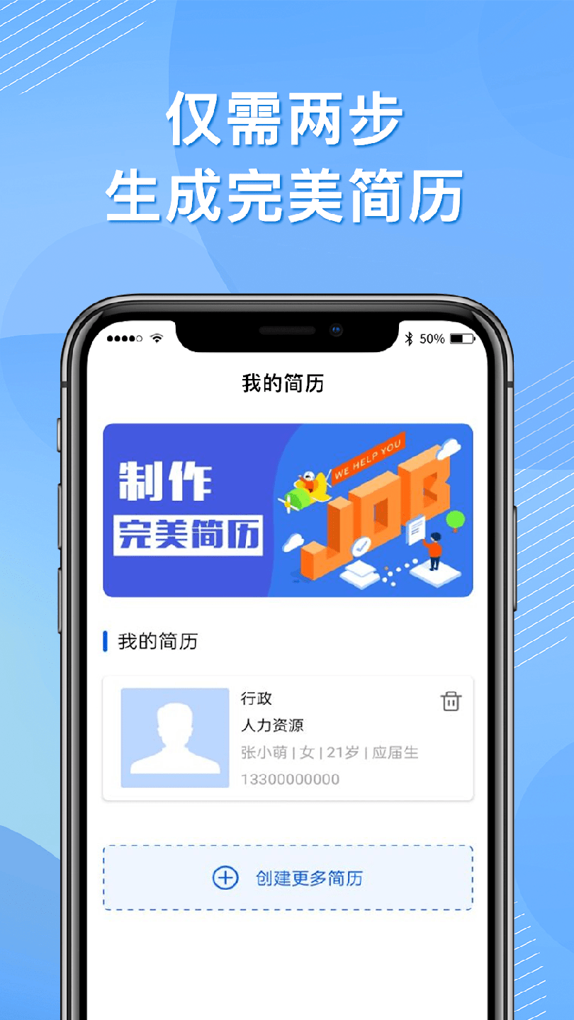 完美简历app下载1