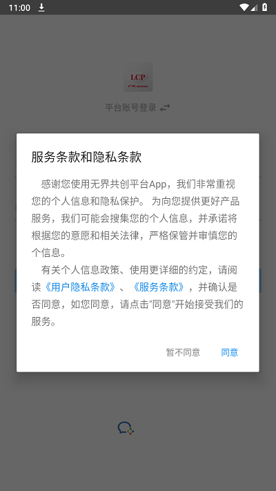 无界共创平台2