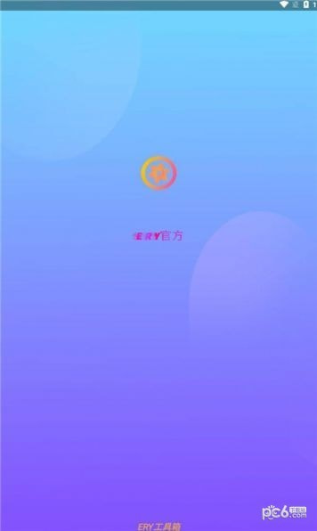 ERY工具箱2