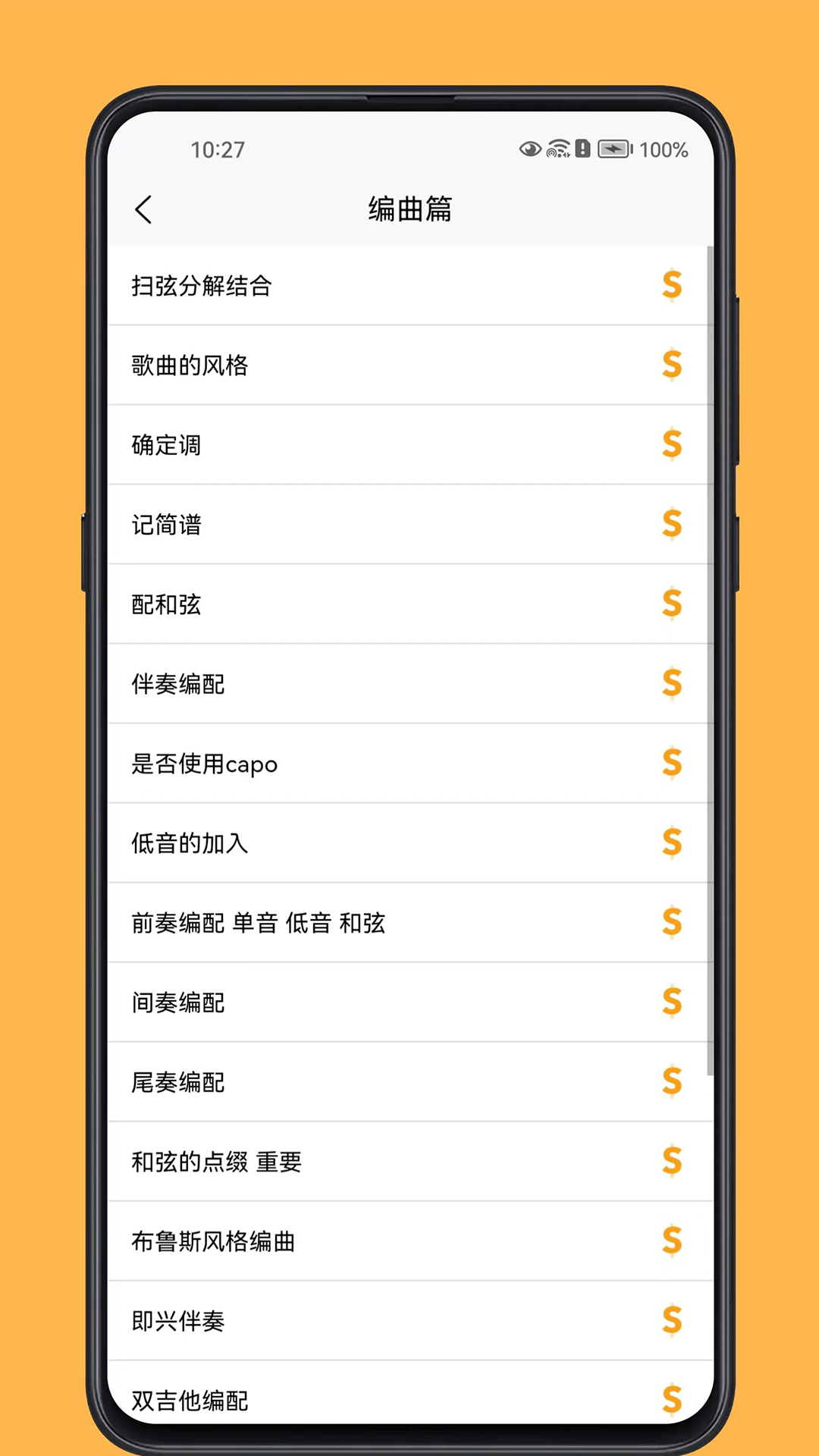 吉他宝典2