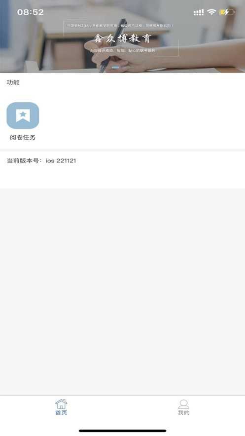 优分优学app下载3