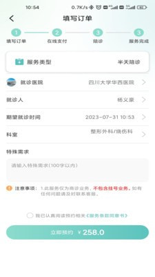 轻享陪诊2